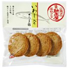 塩釜馳走屋いわし入りさつま揚げ