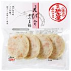 塩釜馳走屋えび入りさつま揚げ