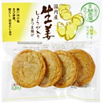 塩釜馳走屋しょうが入りさつま揚げ